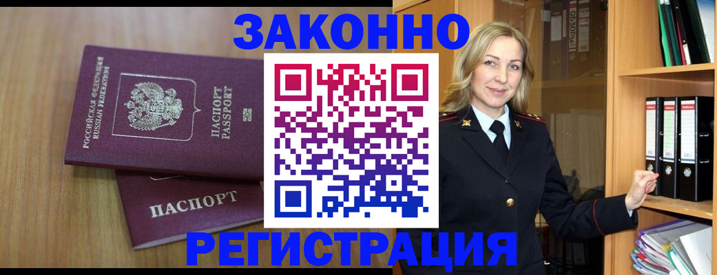 прописка штамп в Дальнегорске